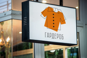 Сеть магазинов "Гардероб"