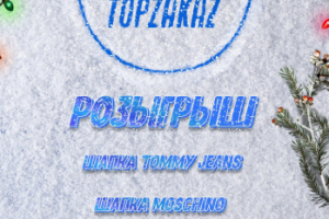 Баннер розыгрыша