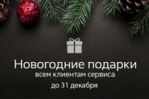 Баннер на сайт "Подарки клиентам сервиса"