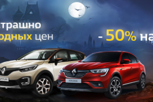 Баннер на сайт для дилера Renault "Хэллоуин"