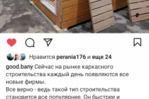 Посты по строительству