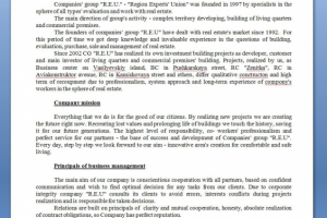 Информация о строительном предприятии