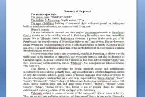 Презентация архитектурного объекта инвестору