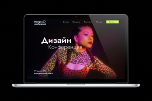 Концепция сайта Дизайн-Конференции