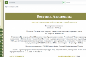 Вестник Авиценны научно-медицинский рецензируемый журнал