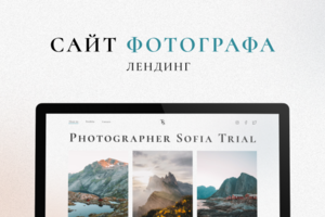 Photographer Sofia Trial