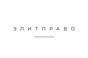 ЭЛИТПРАВО. Юридическая тематика