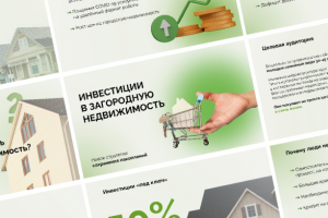 Презентация про инвестиции в недвижимость