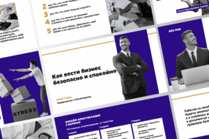 Презентация для юриста