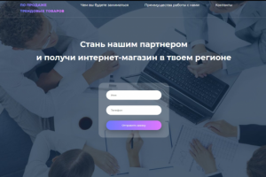 Партнерская сеть по продаже трендов