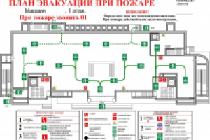 План эвакуации