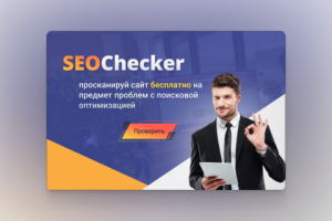 Рекламный баннер для Яндекс.Директ