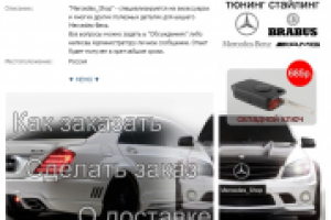 Mercedes_Shop | Запчасти и аксессуары