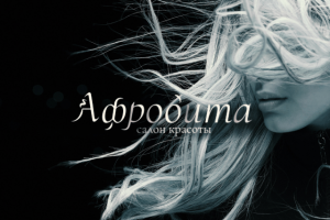 Логотип салона красоты