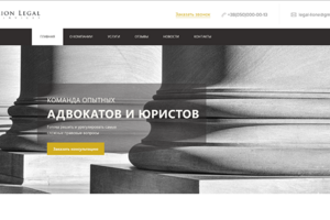 Юридическая фирма, корпоративный сайт