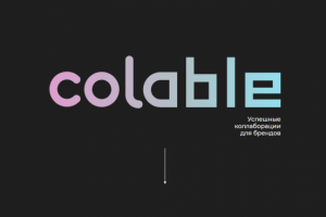 colable - успешные коллаборации для брендов