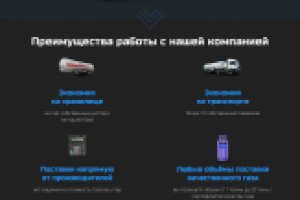 Верстка лендинга по доставке газа