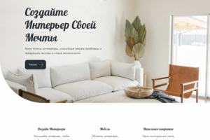 Лендинг по дизайну интерьера