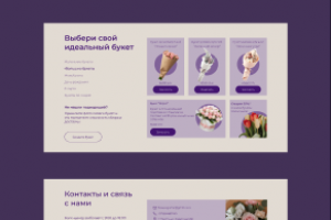 Интернет-магазин по доставке цветов