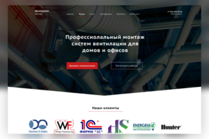 Сайт для компании по установке систем вентиляции