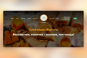 Landing Page  для Danilas Bakery