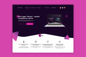 Landing Page для веб студии