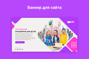 Баннер для сайта