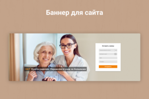 Баннер для сайта