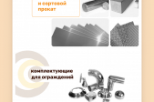 Рассылка - металлопрокат