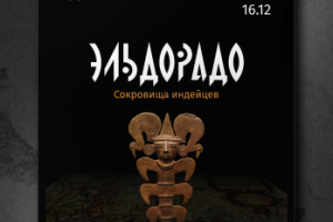 Афиша выставки