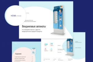 Презентация вендинговой компании