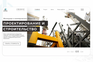Многостраничник для строительной компании Артель