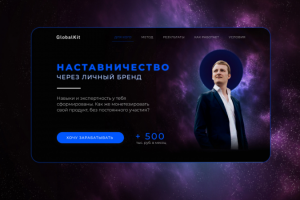 Лендинг для сбора лидов