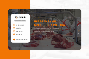 Лендинг для сбора лидов Мясокомбинат