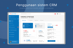 CRM система