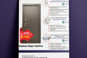 Листовка для Guddor