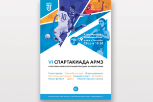 Спартакиада