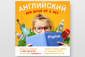 Баннер "Английский"