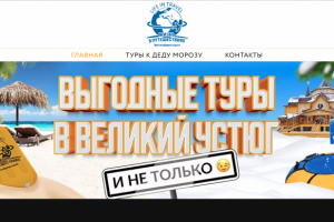 Туры в Великий Устюг