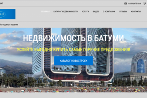 Агенство недвижимости в Батуми
