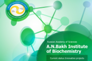 Институт им. А.Н.Баха