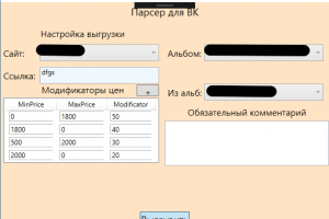 Программа выгрузки в альбом ВК товара