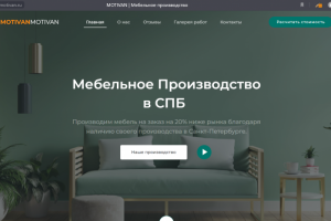 MOTIVAN -мебельное производство