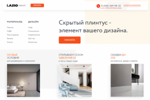 Скрытый плинтус