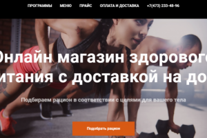 Доставка здорового питания