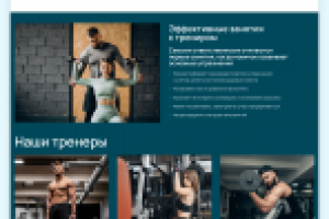 Лендинг для фитнесс зала