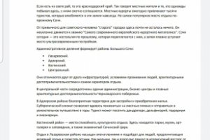 Простой сео текст