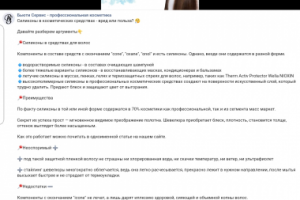 Короткий информационный текст для соц. сети магазина косметики