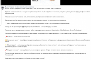 Продающий текст для соц.сети магазина косметики