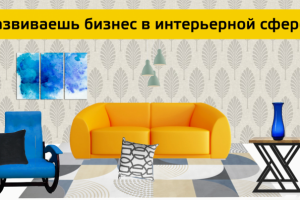 ролик интерьерный бизнес